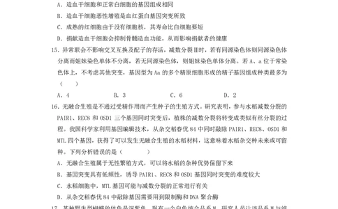 湖北省荆州中学2023-2024学年高三上学期10月半月考生物试题(1)_2023年10月_0210月合集_2024届湖北省荆州中学高三上学期10月半月考_湖北省荆州中学2024届高三上学期10月半月考生物
