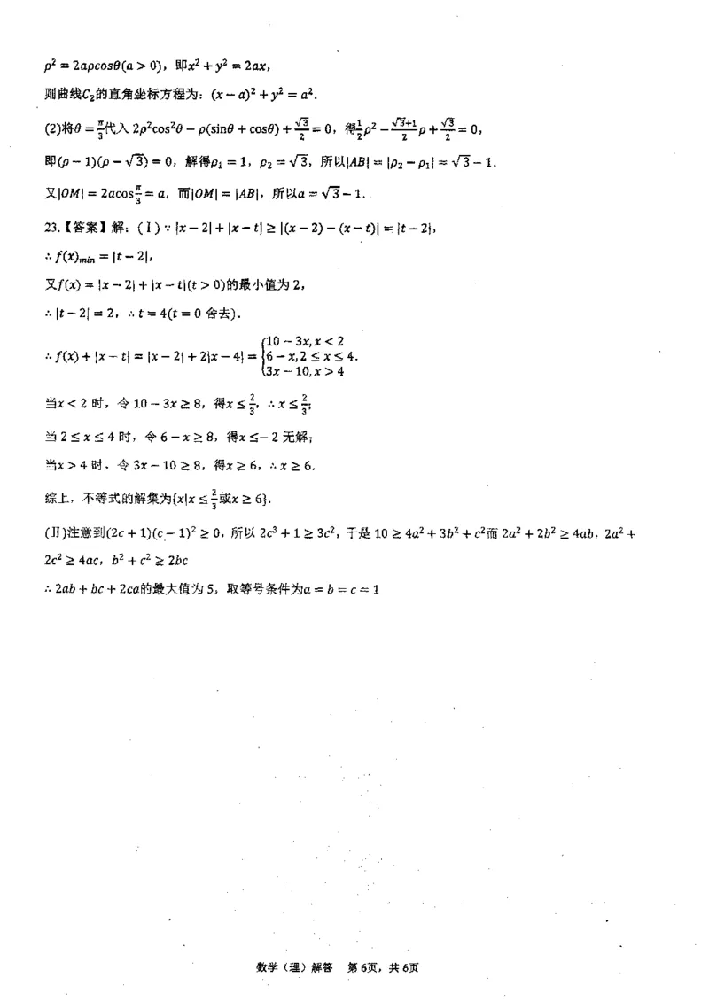 2024届四川省成都外国语学校高三下学期高考模拟（一）考试理科数学试题(1)_2024年4月_024月合集_2024届四川省成都外国语学校高三下学期高考模拟（一）