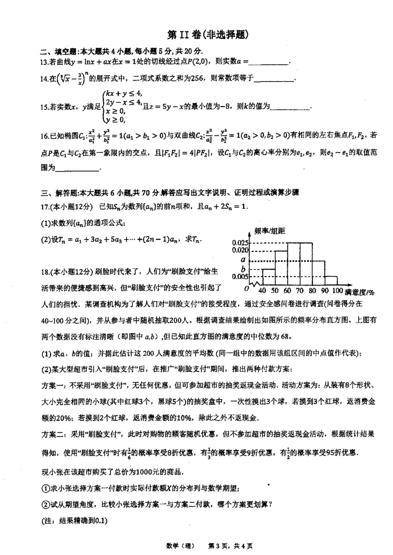2024届四川省成都外国语学校高三下学期高考模拟（一）考试理科数学试题(1)_2024年4月_024月合集_2024届四川省成都外国语学校高三下学期高考模拟（一）