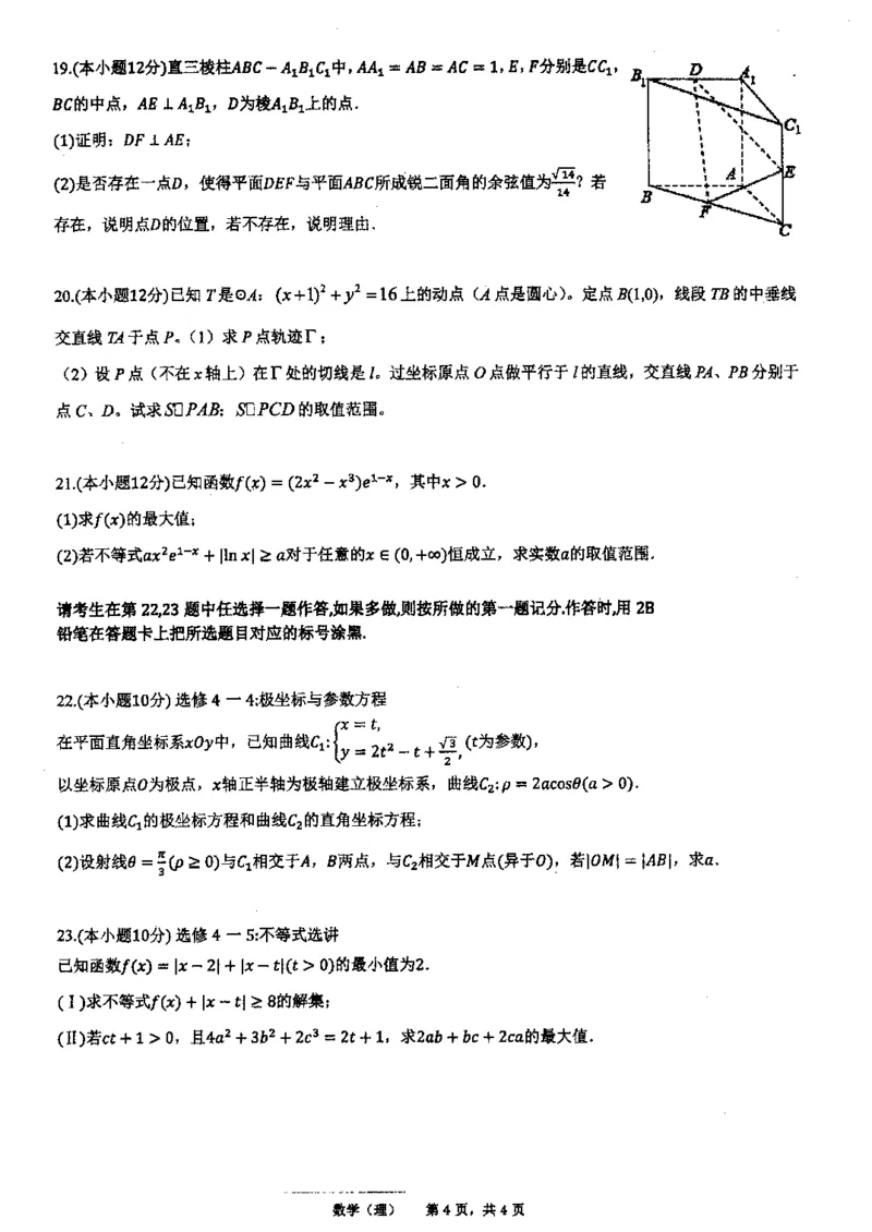 2024届四川省成都外国语学校高三下学期高考模拟（一）考试理科数学试题(1)_2024年4月_024月合集_2024届四川省成都外国语学校高三下学期高考模拟（一）