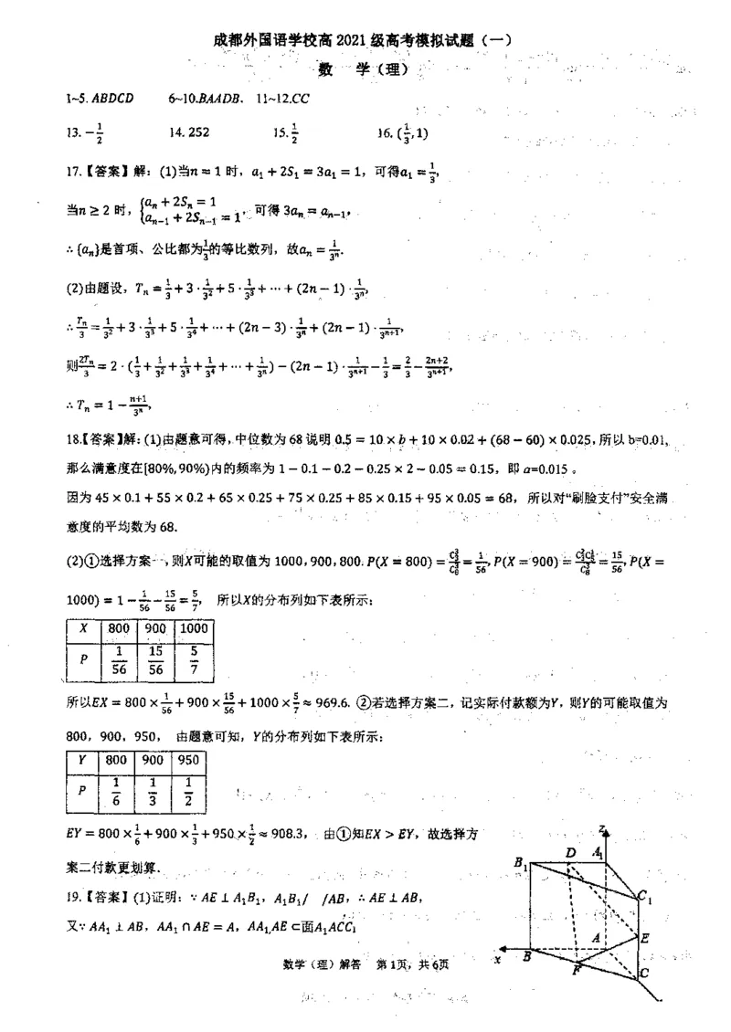 2024届四川省成都外国语学校高三下学期高考模拟（一）考试理科数学试题(1)_2024年4月_024月合集_2024届四川省成都外国语学校高三下学期高考模拟（一）