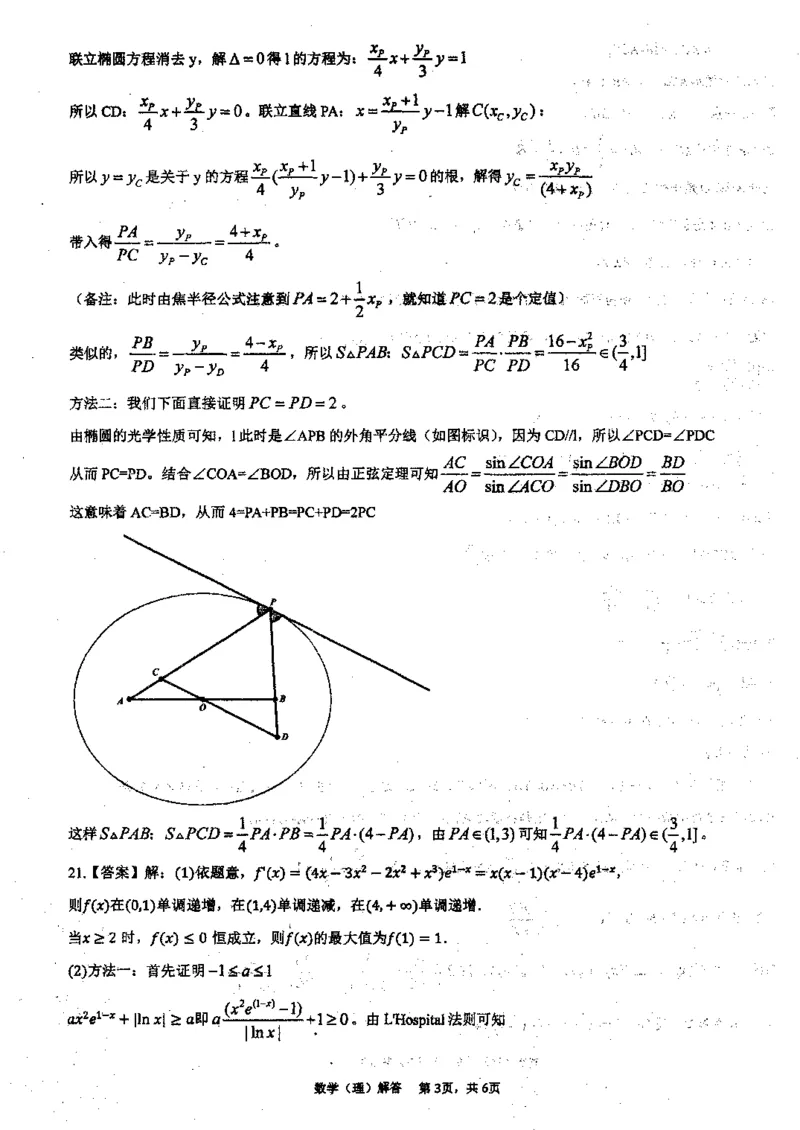 2024届四川省成都外国语学校高三下学期高考模拟（一）考试理科数学试题(1)_2024年4月_024月合集_2024届四川省成都外国语学校高三下学期高考模拟（一）