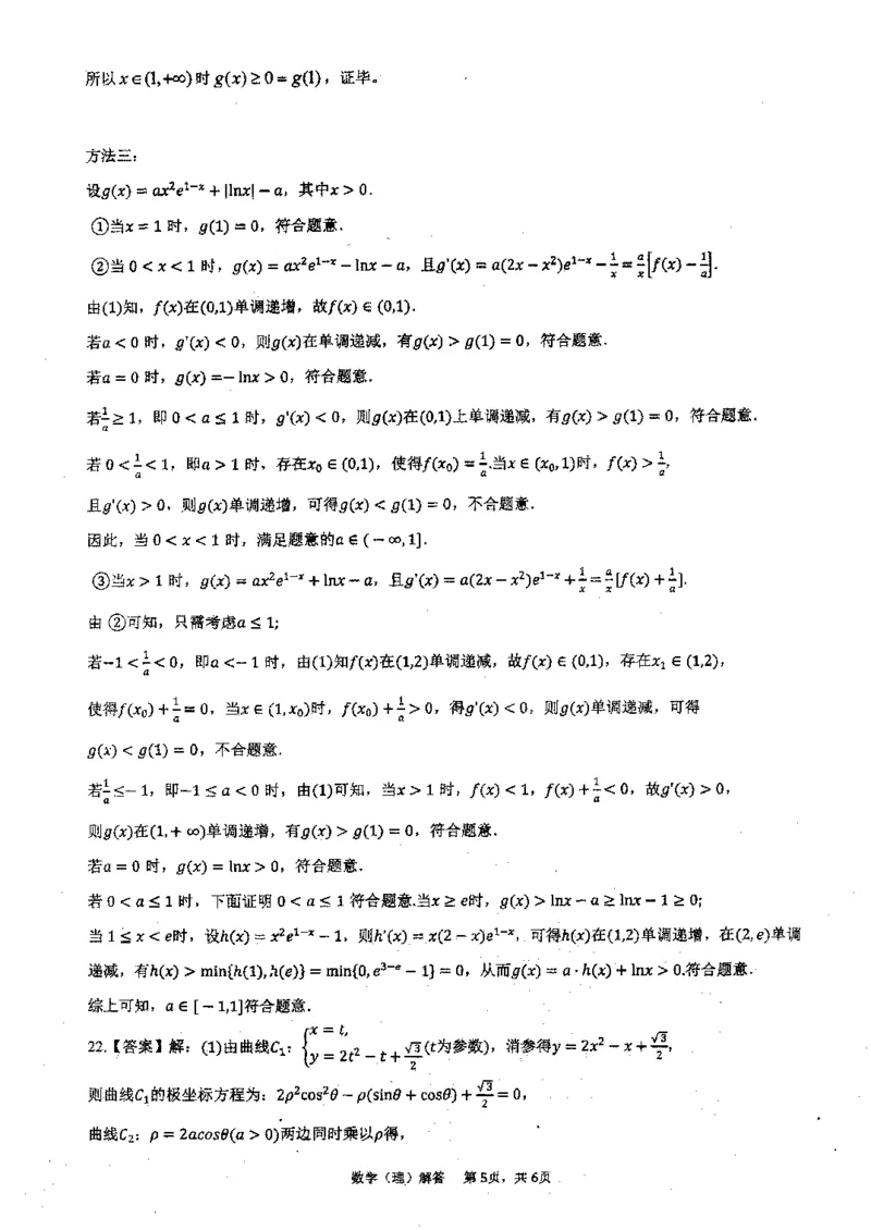 2024届四川省成都外国语学校高三下学期高考模拟（一）考试理科数学试题(1)_2024年4月_024月合集_2024届四川省成都外国语学校高三下学期高考模拟（一）