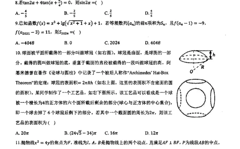 2024届四川省成都外国语学校高三下学期高考模拟（一）考试理科数学试题(1)_2024年4月_024月合集_2024届四川省成都外国语学校高三下学期高考模拟（一）