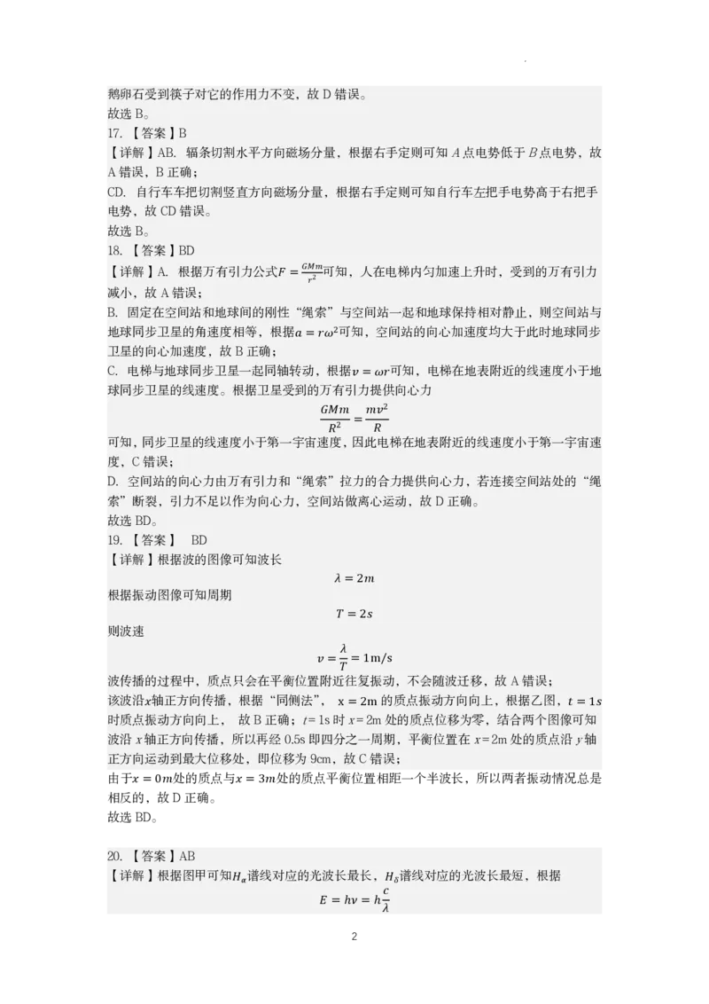 昆明市第一中学2024届高中新课标高三第一次摸底考试理综物理答案(1)_2023年8月_028月合集_2024届云南省昆明市第一中学高三上学期第一次（开学）摸底考试