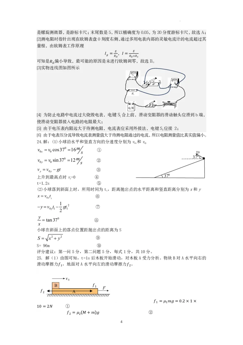昆明市第一中学2024届高中新课标高三第一次摸底考试理综物理答案(1)_2023年8月_028月合集_2024届云南省昆明市第一中学高三上学期第一次（开学）摸底考试