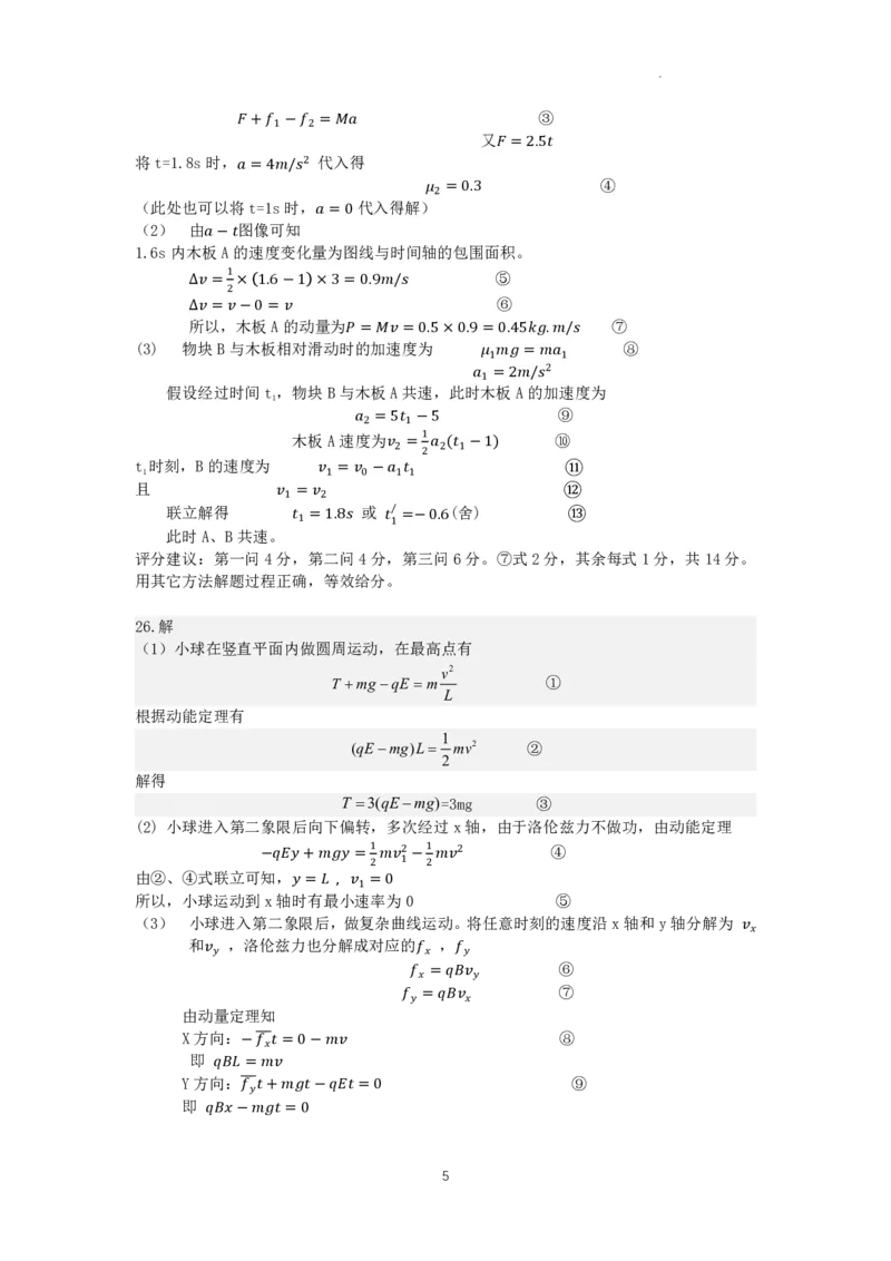 昆明市第一中学2024届高中新课标高三第一次摸底考试理综物理答案(1)_2023年8月_028月合集_2024届云南省昆明市第一中学高三上学期第一次（开学）摸底考试