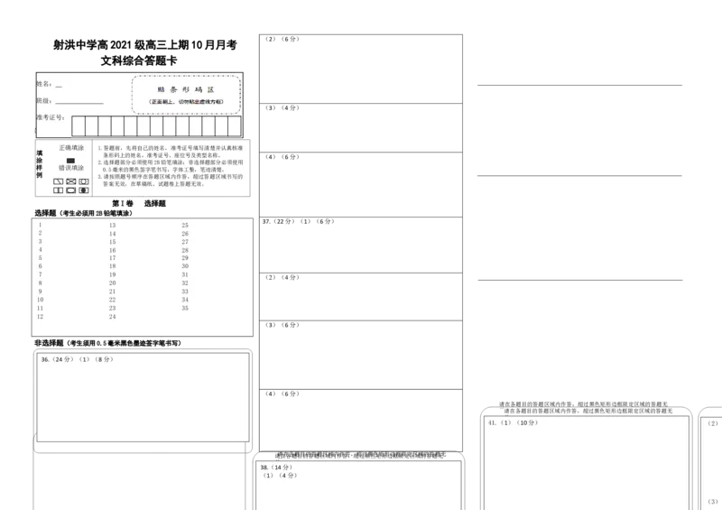 文综答题卡(1)_2023年10月_0210月合集_2024届四川省射洪中学高三上学期10月月考试题_四川省射洪中学2024届高三上学期10月月考试题文综