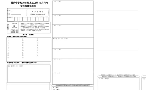文综答题卡(1)_2023年10月_0210月合集_2024届四川省射洪中学高三上学期10月月考试题_四川省射洪中学2024届高三上学期10月月考试题文综