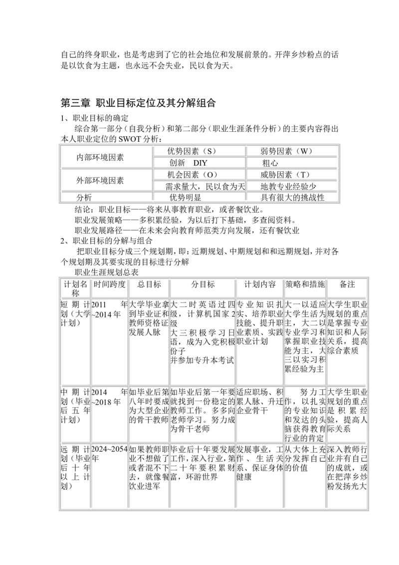 hk地理教育专业大学生职业生涯规划书_E6-职业规划_34教师教育类专业