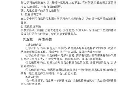 hk地理教育专业大学生职业生涯规划书_E6-职业规划_34教师教育类专业