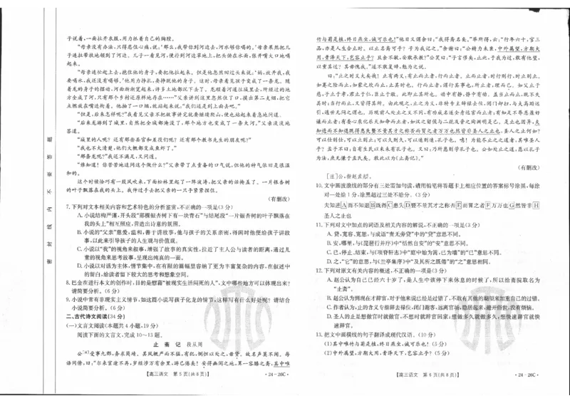 语文0001(1)_2023年10月_0210月合集_2024届内蒙古高三金太阳9月联考（24-26C）_内蒙古高三金太阳9月联考（24-26C）9.25-27语文