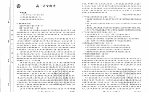 语文0001(1)_2023年10月_0210月合集_2024届内蒙古高三金太阳9月联考（24-26C）_内蒙古高三金太阳9月联考（24-26C）9.25-27语文