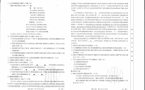 语文0001(1)_2023年10月_0210月合集_2024届内蒙古高三金太阳9月联考（24-26C）_内蒙古高三金太阳9月联考（24-26C）9.25-27语文