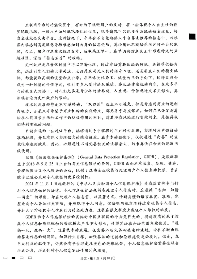 2024届云南省三校高考备考实用性联考卷（七）语文试卷_2024年3月_013月合集_2024届云南三校高三下学期联考备考实用性联考（七）