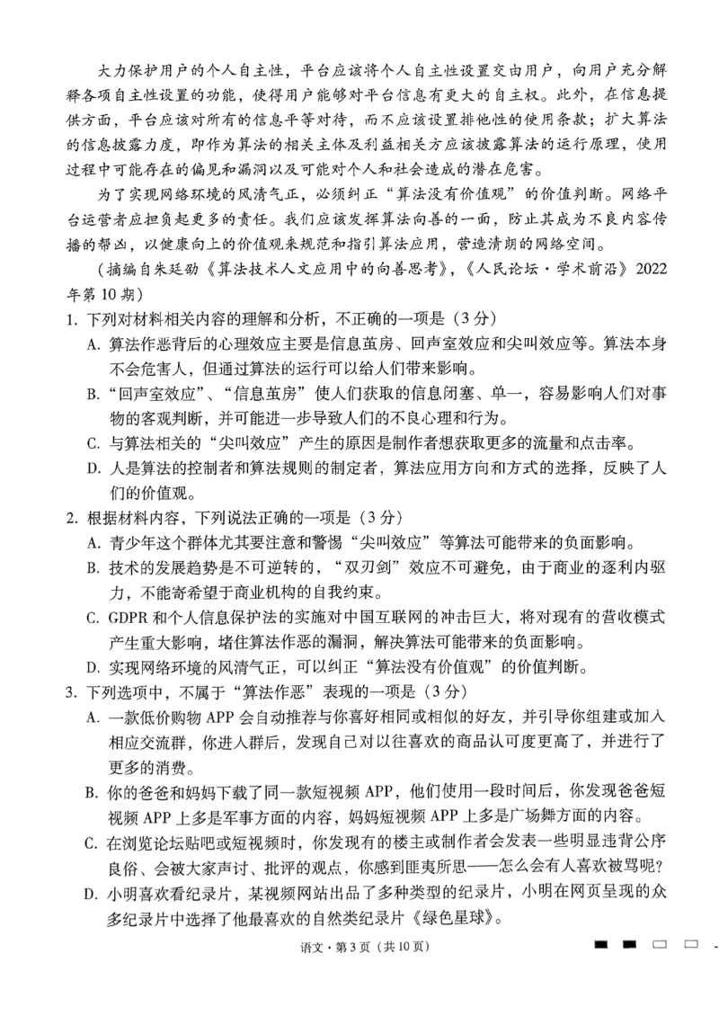 2024届云南省三校高考备考实用性联考卷（七）语文试卷_2024年3月_013月合集_2024届云南三校高三下学期联考备考实用性联考（七）