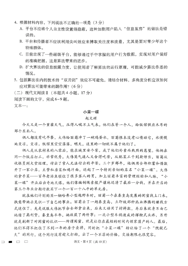 2024届云南省三校高考备考实用性联考卷（七）语文试卷_2024年3月_013月合集_2024届云南三校高三下学期联考备考实用性联考（七）