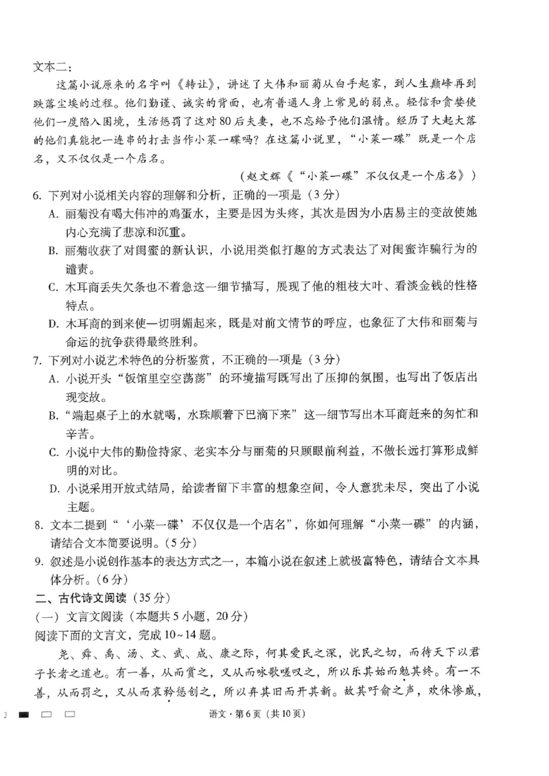 2024届云南省三校高考备考实用性联考卷（七）语文试卷_2024年3月_013月合集_2024届云南三校高三下学期联考备考实用性联考（七）