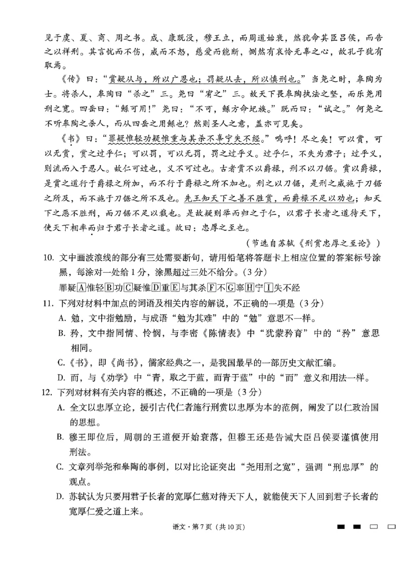 2024届云南省三校高考备考实用性联考卷（七）语文试卷_2024年3月_013月合集_2024届云南三校高三下学期联考备考实用性联考（七）
