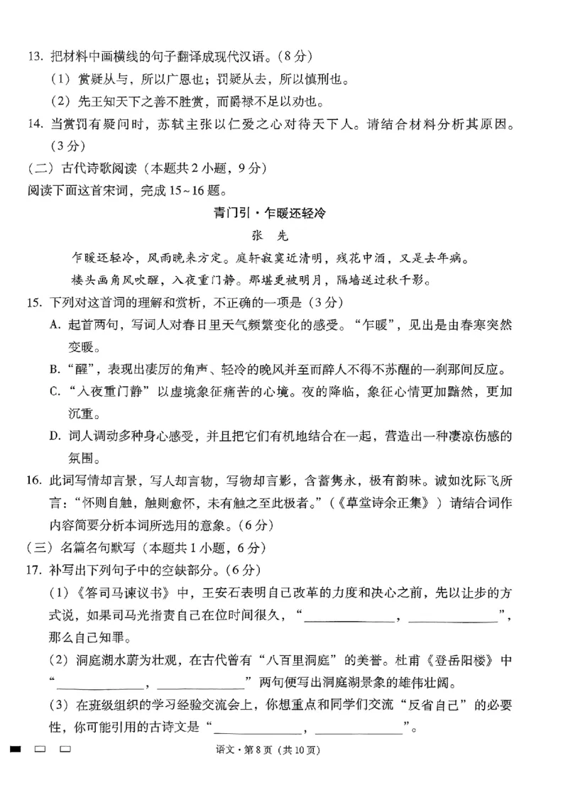 2024届云南省三校高考备考实用性联考卷（七）语文试卷_2024年3月_013月合集_2024届云南三校高三下学期联考备考实用性联考（七）