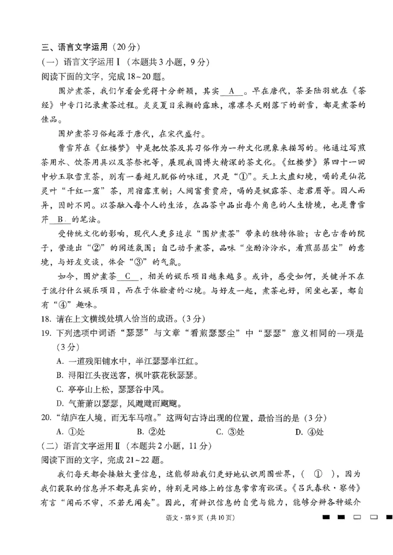 2024届云南省三校高考备考实用性联考卷（七）语文试卷_2024年3月_013月合集_2024届云南三校高三下学期联考备考实用性联考（七）