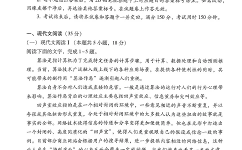 2024届云南省三校高考备考实用性联考卷（七）语文试卷_2024年3月_013月合集_2024届云南三校高三下学期联考备考实用性联考（七）