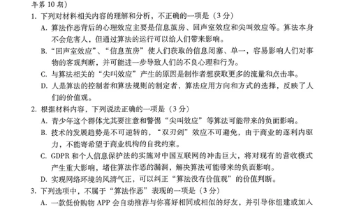 2024届云南省三校高考备考实用性联考卷（七）语文试卷_2024年3月_013月合集_2024届云南三校高三下学期联考备考实用性联考（七）