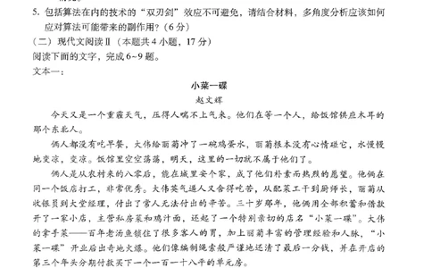 2024届云南省三校高考备考实用性联考卷（七）语文试卷_2024年3月_013月合集_2024届云南三校高三下学期联考备考实用性联考（七）