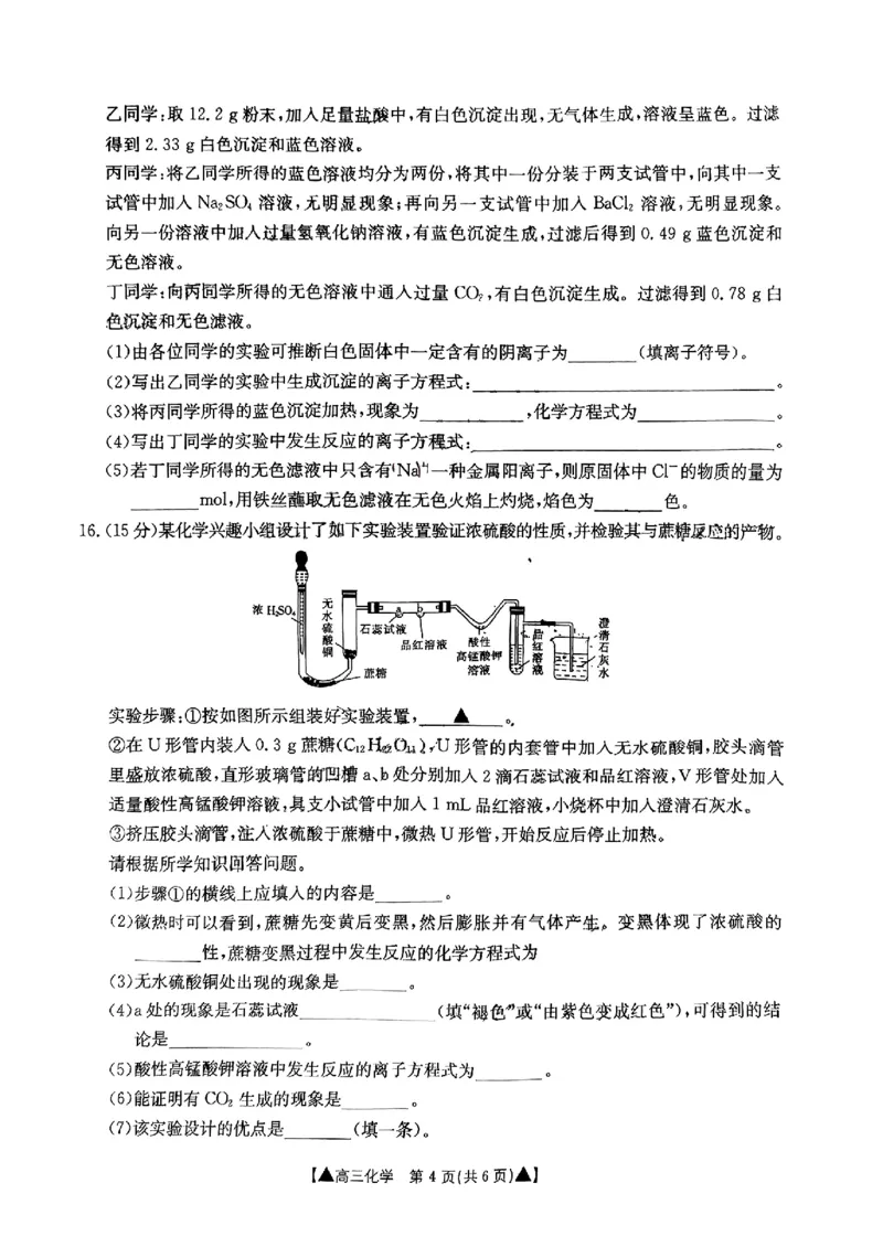陕西省2024届高三第一次联考化学试题_2023年9月_01每日更新_24号_2024届陕西省部分学校高三上学期第一次联考（三角形角标▲）