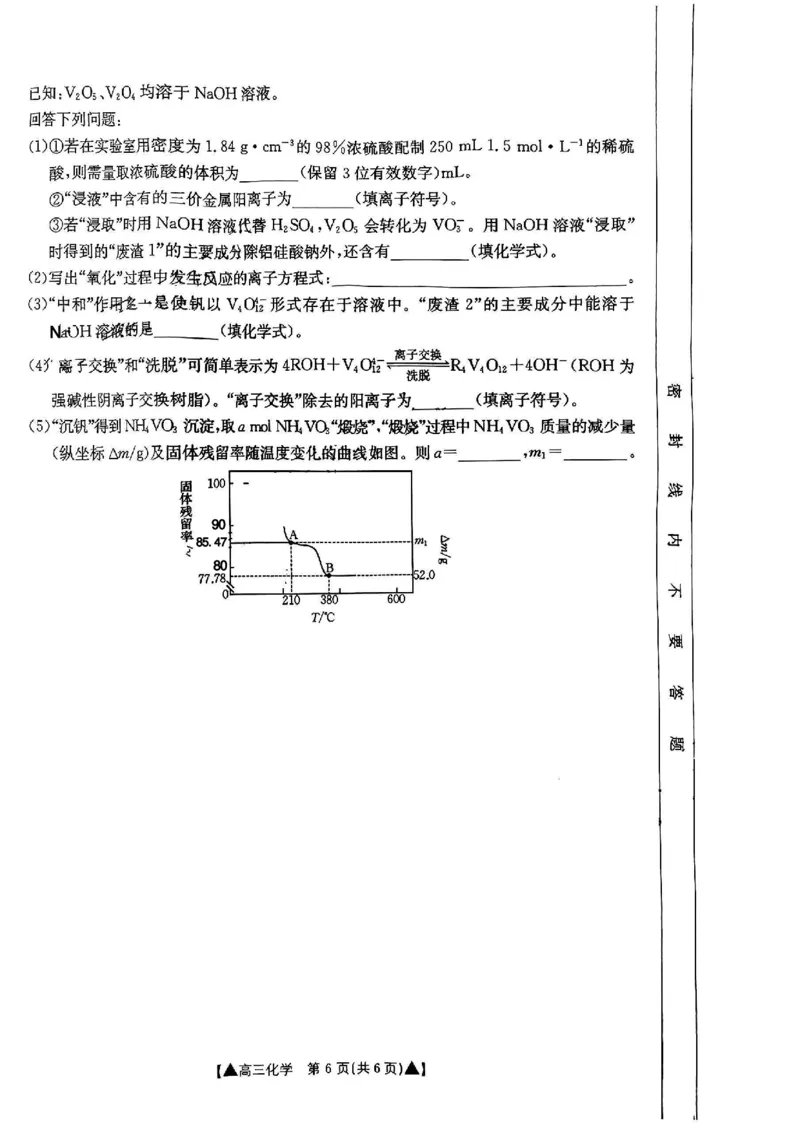 陕西省2024届高三第一次联考化学试题_2023年9月_01每日更新_24号_2024届陕西省部分学校高三上学期第一次联考（三角形角标▲）