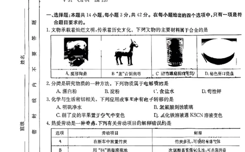 陕西省2024届高三第一次联考化学试题_2023年9月_01每日更新_24号_2024届陕西省部分学校高三上学期第一次联考（三角形角标▲）