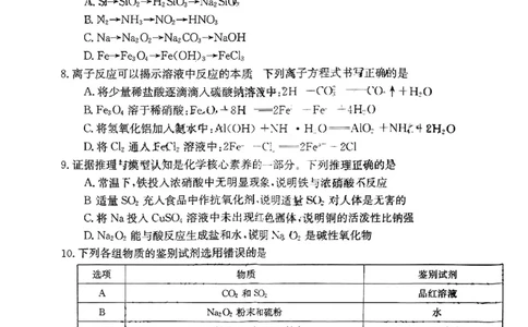陕西省2024届高三第一次联考化学试题_2023年9月_01每日更新_24号_2024届陕西省部分学校高三上学期第一次联考（三角形角标▲）