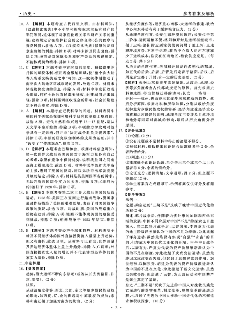 2023届山东省齐鲁名校大联考高三第三次学业质量联合检测历史试题_2024年2月_01每日更新_16号_2023届齐鲁名校大联考高三第三次学业质量联合检测