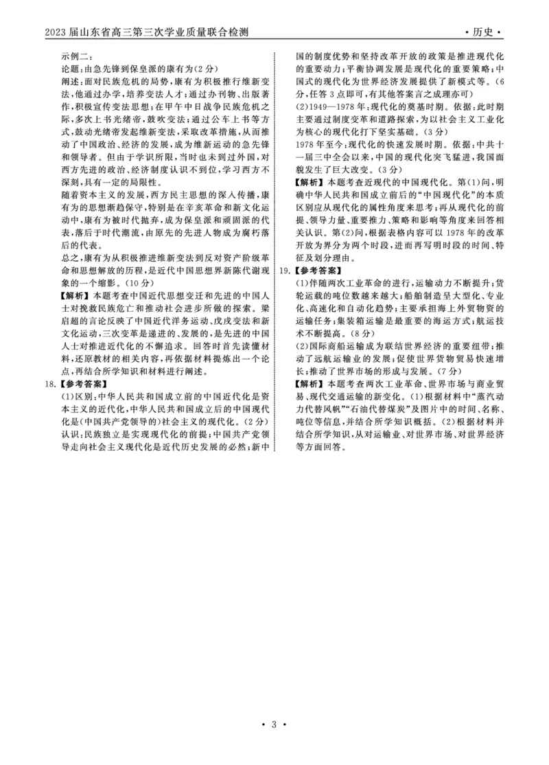 2023届山东省齐鲁名校大联考高三第三次学业质量联合检测历史试题_2024年2月_01每日更新_16号_2023届齐鲁名校大联考高三第三次学业质量联合检测