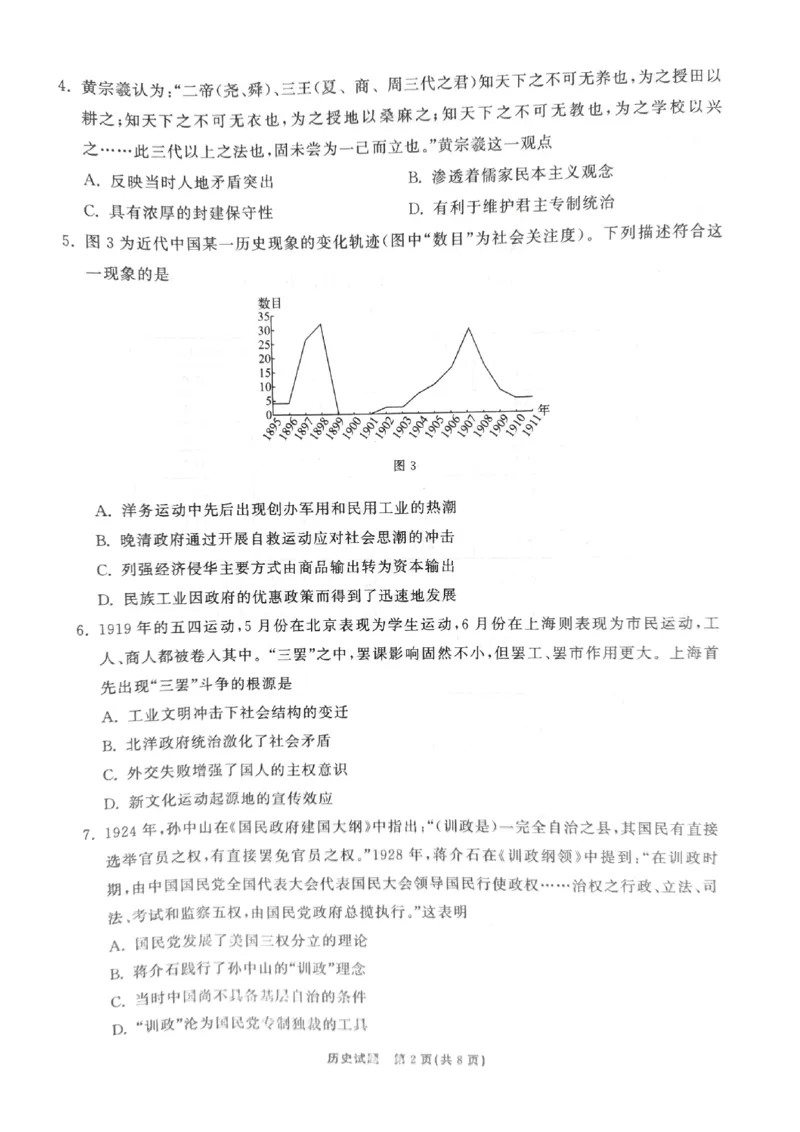2023届山东省齐鲁名校大联考高三第三次学业质量联合检测历史试题_2024年2月_01每日更新_16号_2023届齐鲁名校大联考高三第三次学业质量联合检测