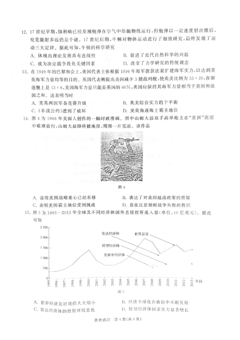 2023届山东省齐鲁名校大联考高三第三次学业质量联合检测历史试题_2024年2月_01每日更新_16号_2023届齐鲁名校大联考高三第三次学业质量联合检测