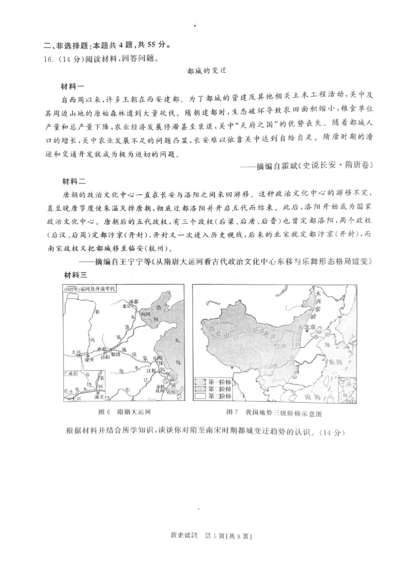 2023届山东省齐鲁名校大联考高三第三次学业质量联合检测历史试题_2024年2月_01每日更新_16号_2023届齐鲁名校大联考高三第三次学业质量联合检测