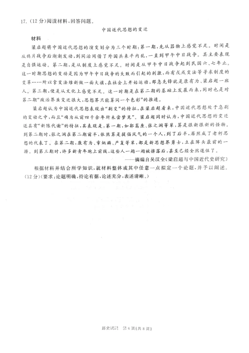 2023届山东省齐鲁名校大联考高三第三次学业质量联合检测历史试题_2024年2月_01每日更新_16号_2023届齐鲁名校大联考高三第三次学业质量联合检测