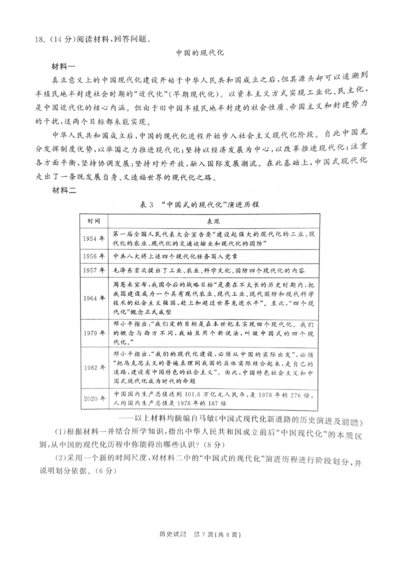 2023届山东省齐鲁名校大联考高三第三次学业质量联合检测历史试题_2024年2月_01每日更新_16号_2023届齐鲁名校大联考高三第三次学业质量联合检测