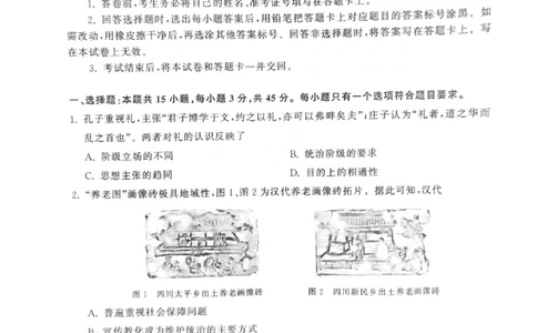 2023届山东省齐鲁名校大联考高三第三次学业质量联合检测历史试题_2024年2月_01每日更新_16号_2023届齐鲁名校大联考高三第三次学业质量联合检测
