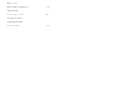 高三级第二次检测考试物理参考答案(1)_2023年10月_0210月合集_2024届甘肃省天水市甘谷县第二中学高三上学期第二次检测考试（10月）