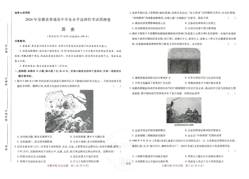 王后雄高考押题预测卷2024安徽专版-历史_2024高考押题卷_22024王hou雄_16王后雄押题_2024年王后雄高考押题预测卷（安徽专版）