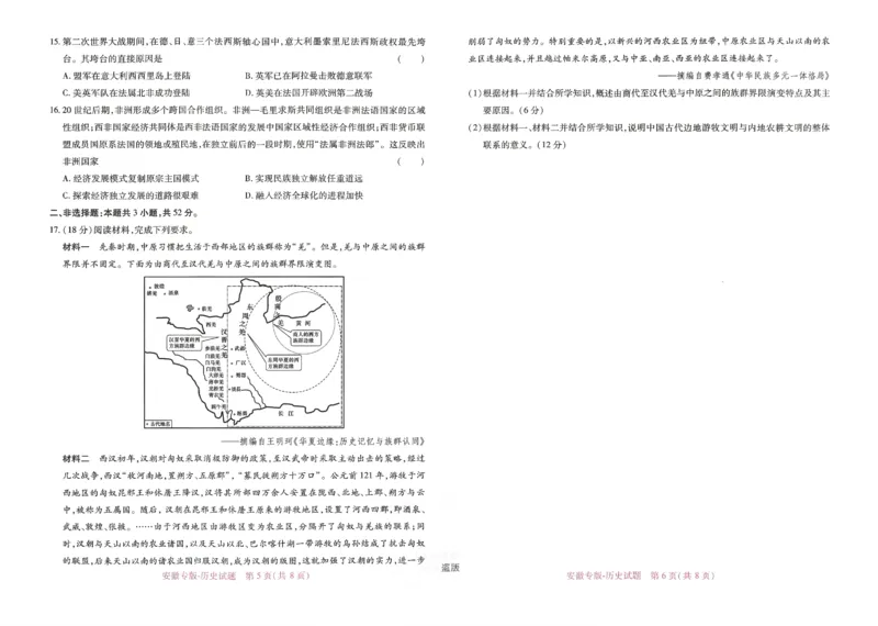 王后雄高考押题预测卷2024安徽专版-历史_2024高考押题卷_22024王hou雄_16王后雄押题_2024年王后雄高考押题预测卷（安徽专版）