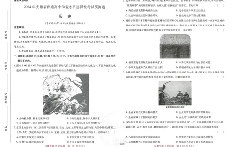 王后雄高考押题预测卷2024安徽专版-历史_2024高考押题卷_22024王hou雄_16王后雄押题_2024年王后雄高考押题预测卷（安徽专版）