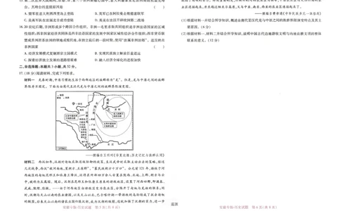 王后雄高考押题预测卷2024安徽专版-历史_2024高考押题卷_22024王hou雄_16王后雄押题_2024年王后雄高考押题预测卷（安徽专版）