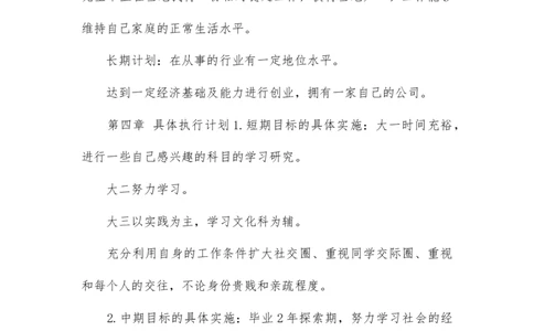 地质学大学生职业生涯规划书(1)_E6-职业规划_94其他专业