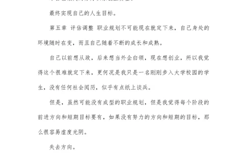 地质学大学生职业生涯规划书(1)_E6-职业规划_94其他专业