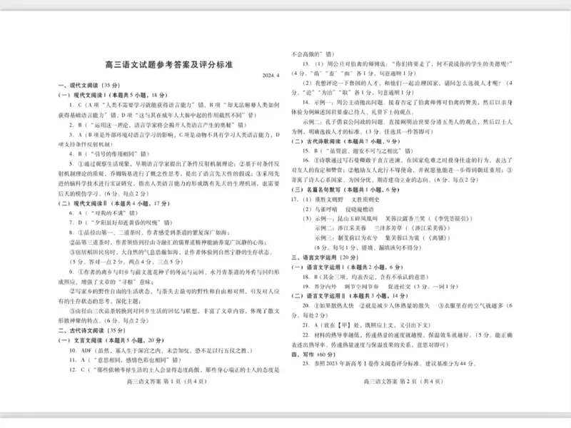 2024届山东省潍坊市高三二模语文答案(1)_2024年5月_025月合集_2024届山东省潍坊市高三下学期二模