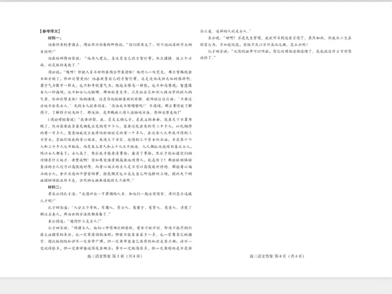 2024届山东省潍坊市高三二模语文答案(1)_2024年5月_025月合集_2024届山东省潍坊市高三下学期二模