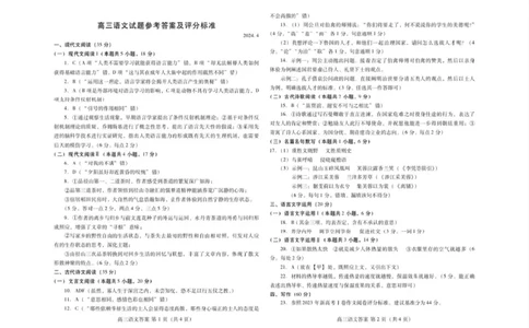 2024届山东省潍坊市高三二模语文答案(1)_2024年5月_025月合集_2024届山东省潍坊市高三下学期二模
